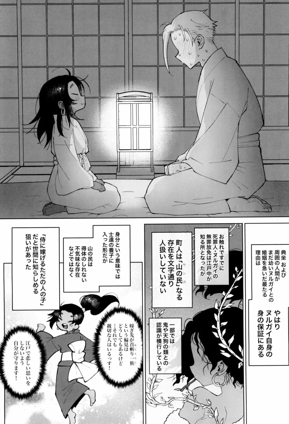 江戸と幼妻 - page8