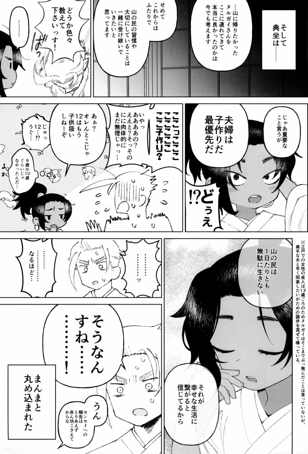 江戸と幼妻 - page9