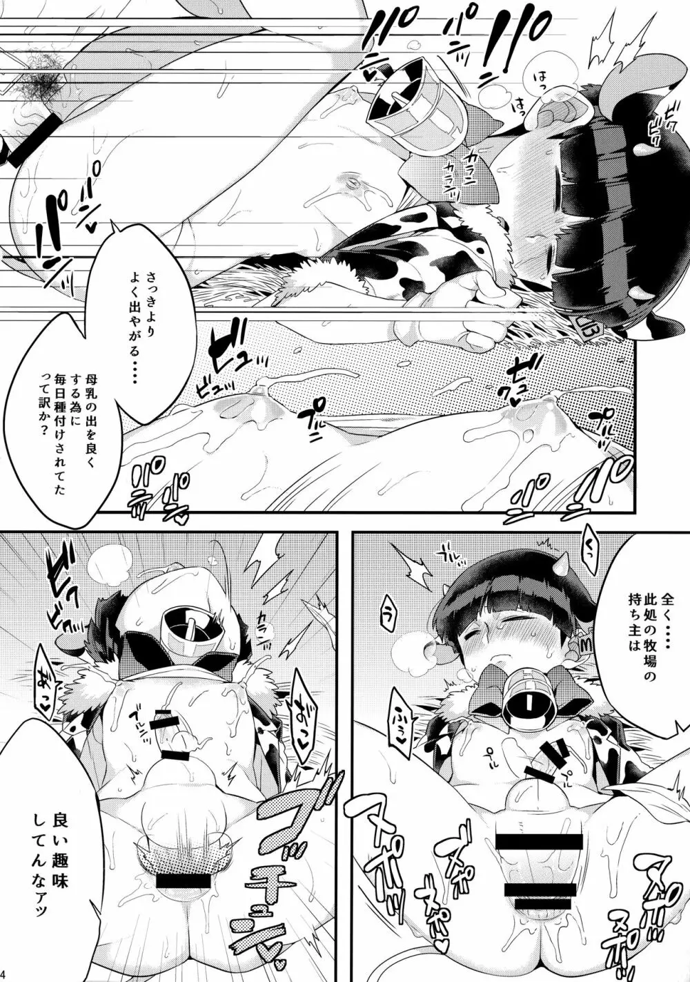 狸は絞りたての牛乳がお好き。 - page15