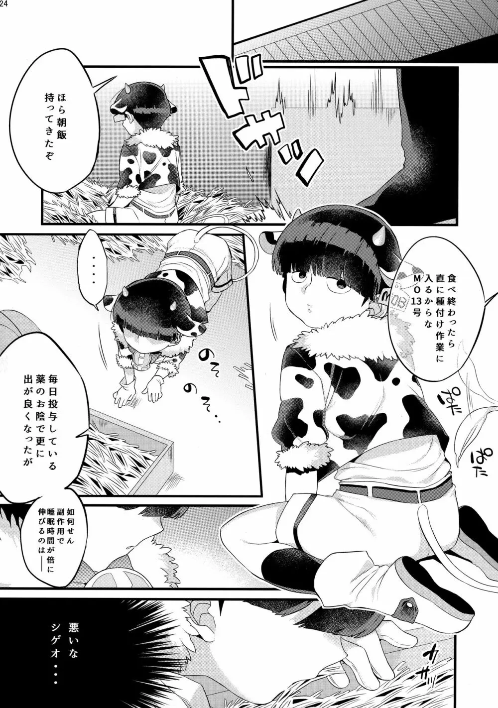 狸は絞りたての牛乳がお好き。 - page25