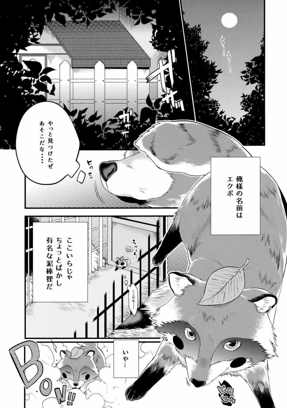 狸は絞りたての牛乳がお好き。 - page4