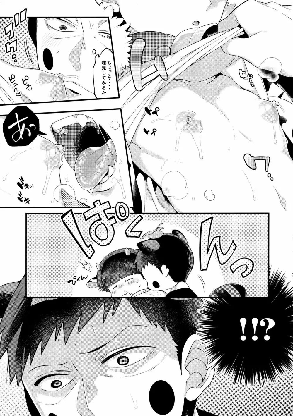 狸は絞りたての牛乳がお好き。 - page8