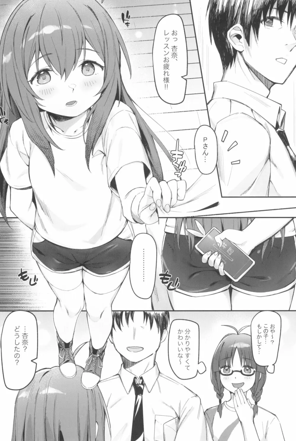 Happy Darling あなたを独り占め ~温泉篇~ - page12