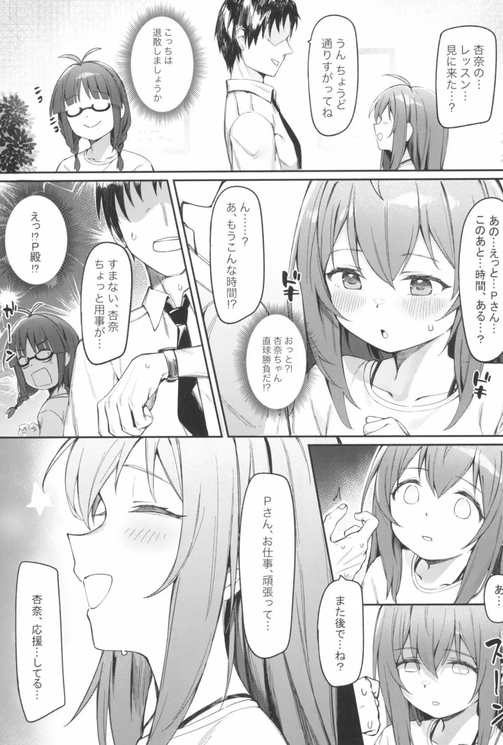 Happy Darling あなたを独り占め ~温泉篇~ - page13