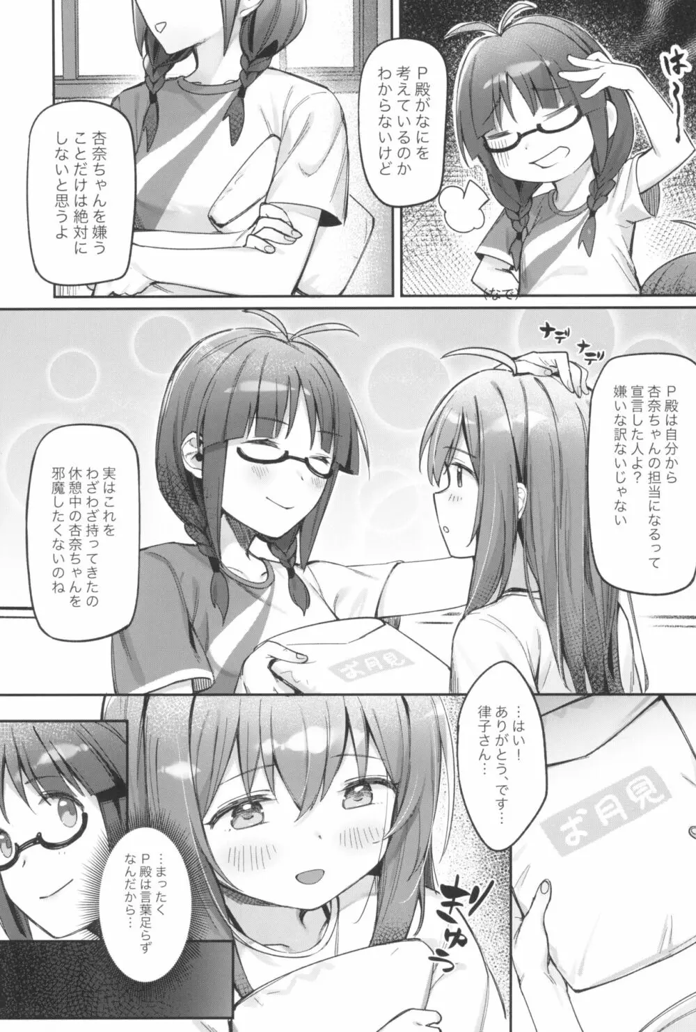 Happy Darling あなたを独り占め ~温泉篇~ - page15