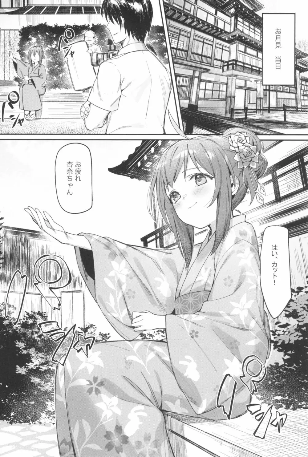 Happy Darling あなたを独り占め ~温泉篇~ - page18