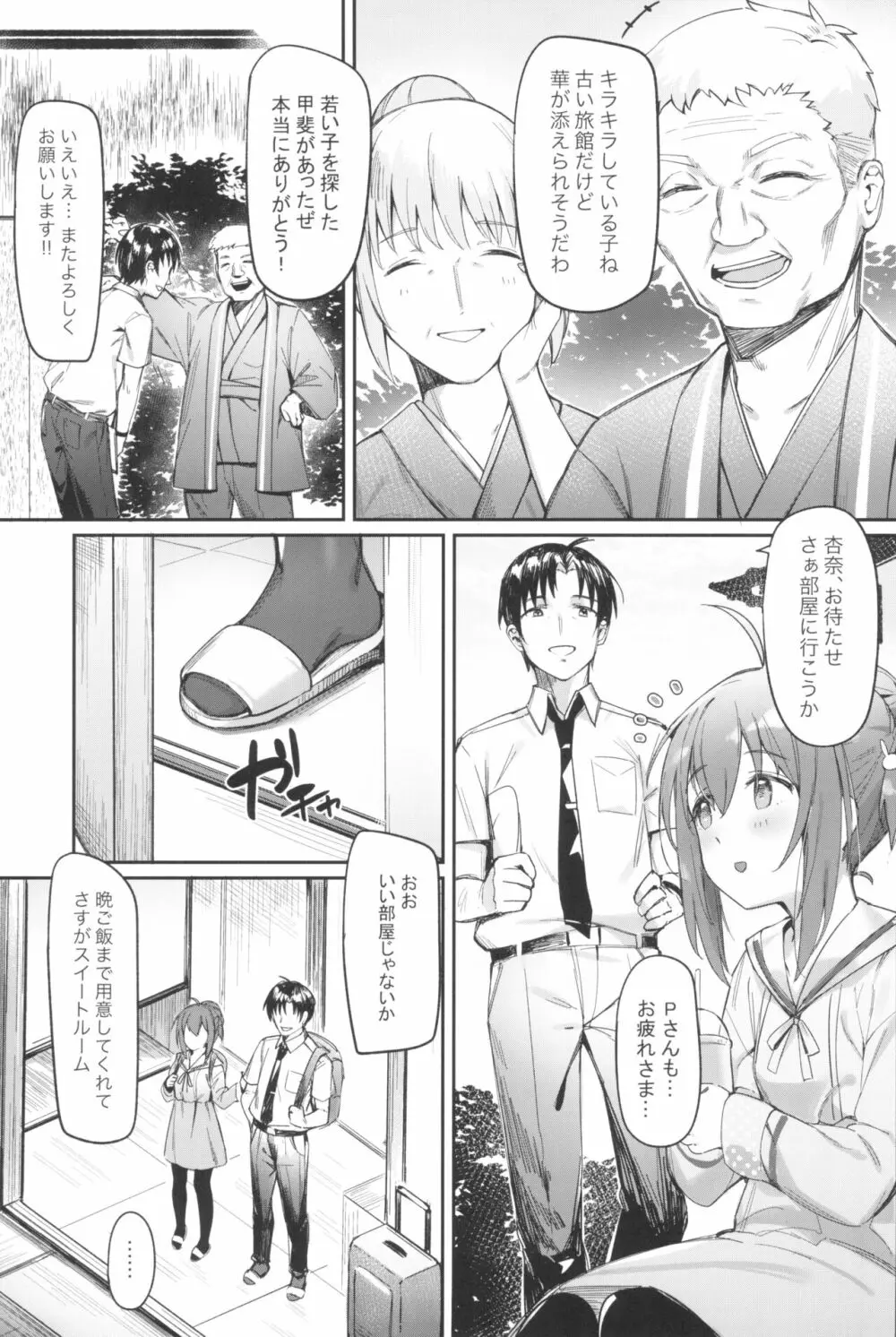 Happy Darling あなたを独り占め ~温泉篇~ - page19