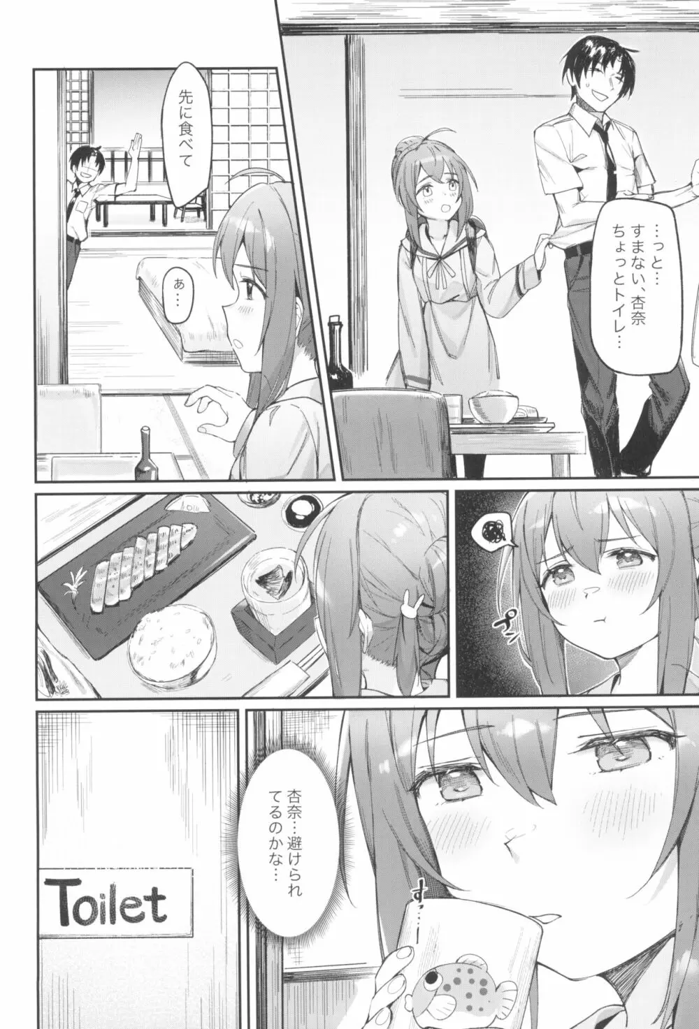 Happy Darling あなたを独り占め ~温泉篇~ - page20