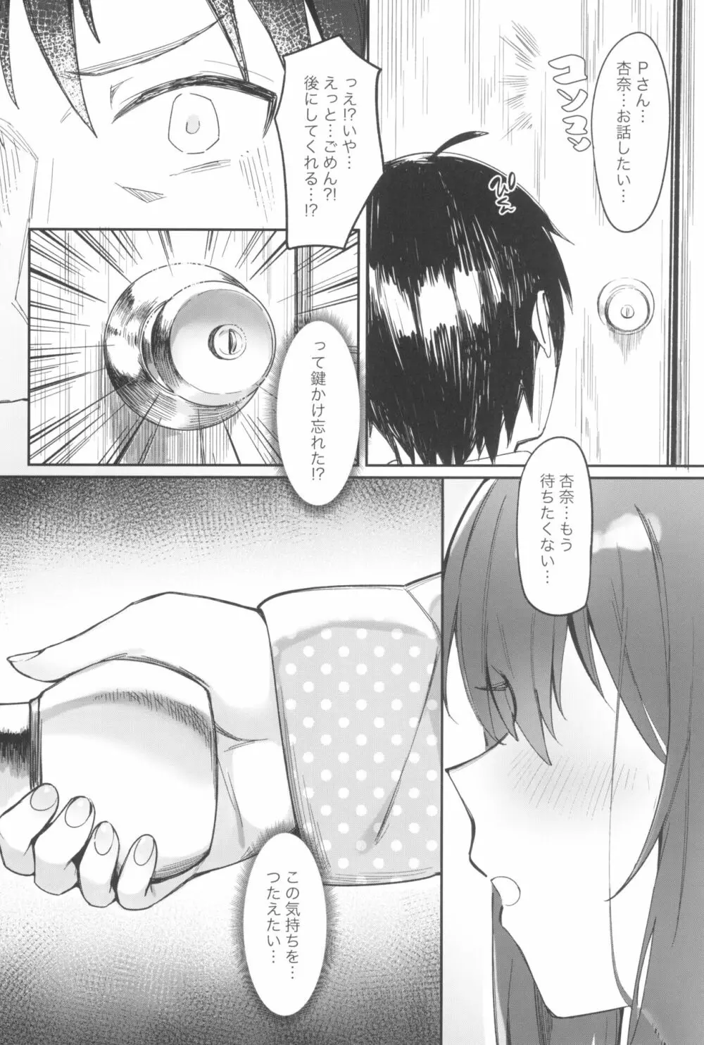 Happy Darling あなたを独り占め ~温泉篇~ - page22