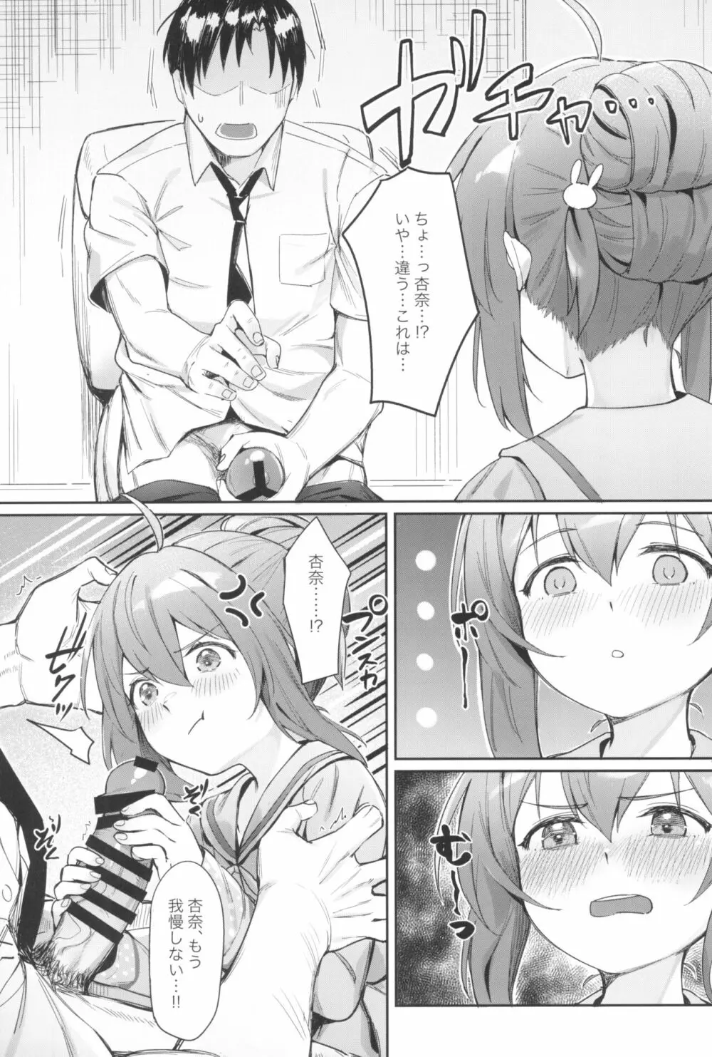 Happy Darling あなたを独り占め ~温泉篇~ - page23