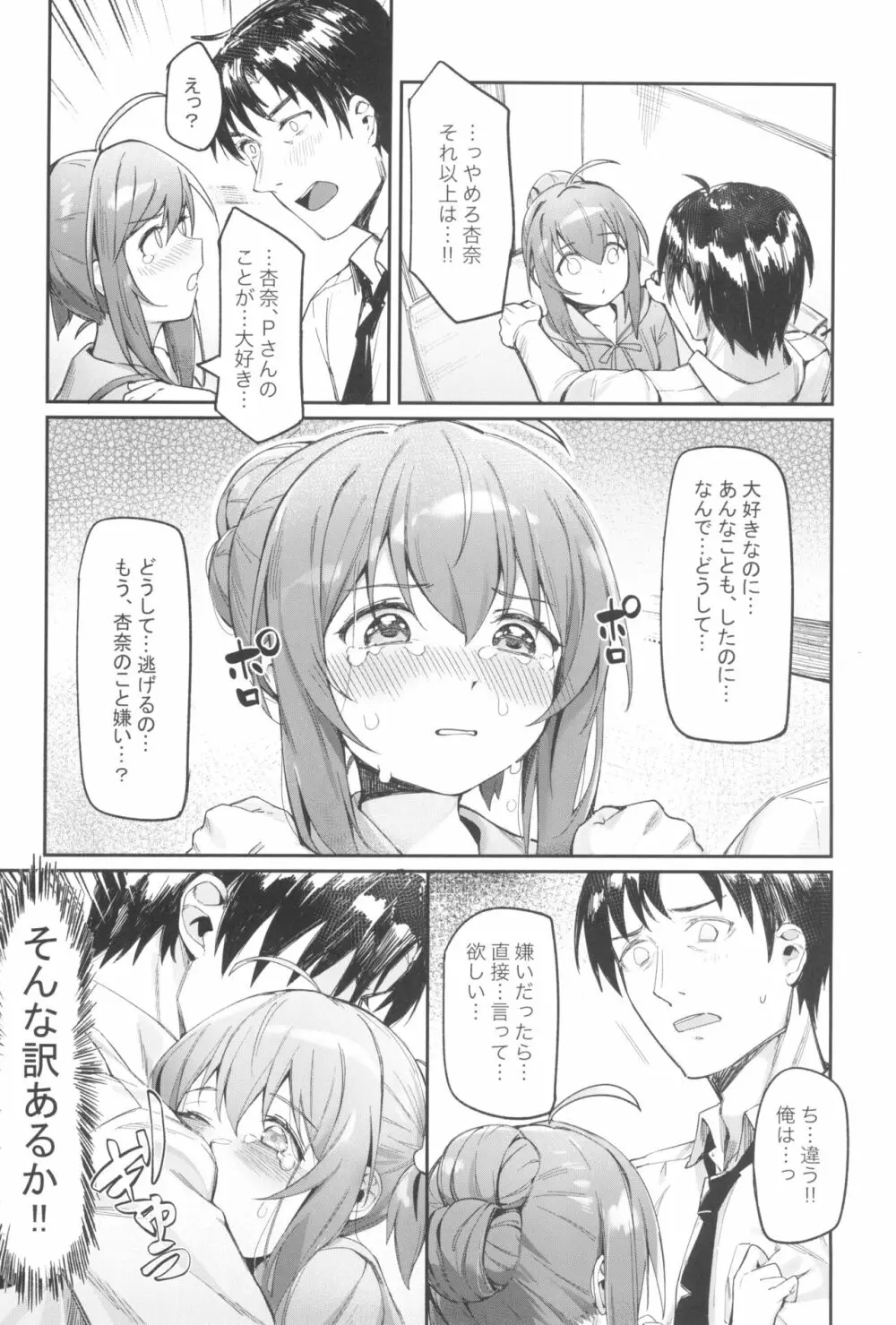 Happy Darling あなたを独り占め ~温泉篇~ - page24