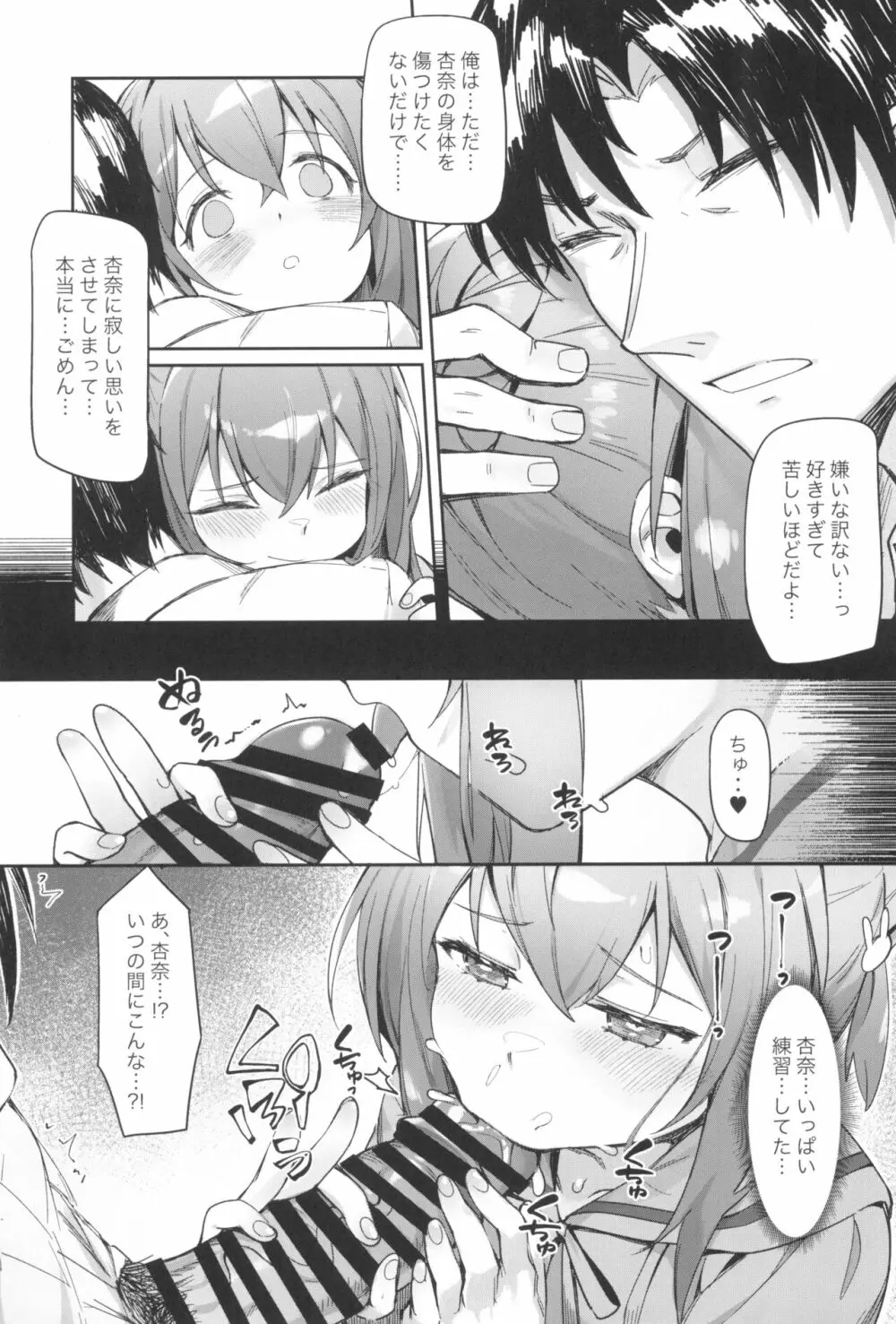 Happy Darling あなたを独り占め ~温泉篇~ - page25