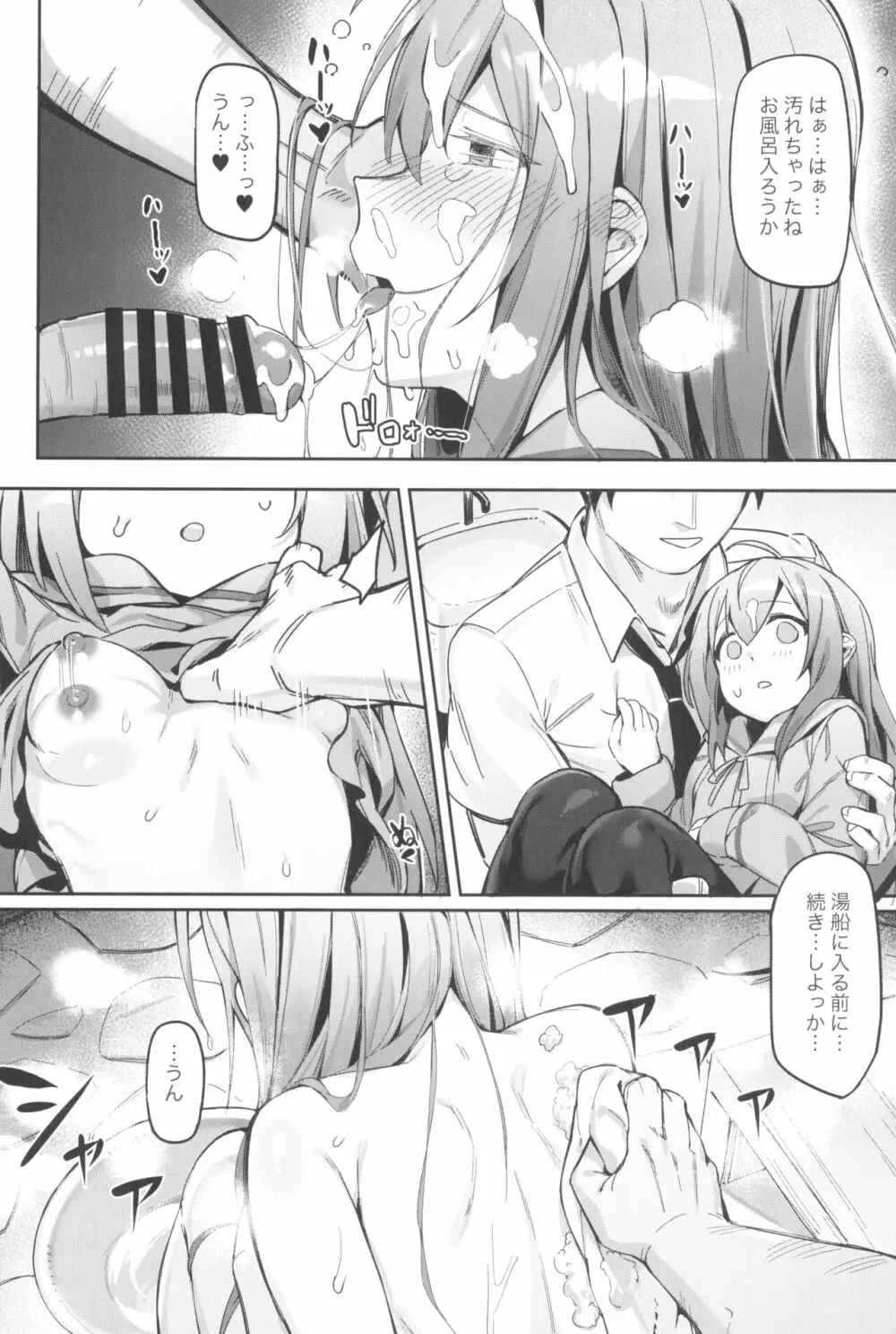 Happy Darling あなたを独り占め ~温泉篇~ - page28