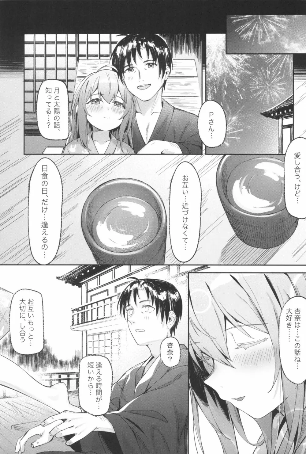 Happy Darling あなたを独り占め ~温泉篇~ - page35