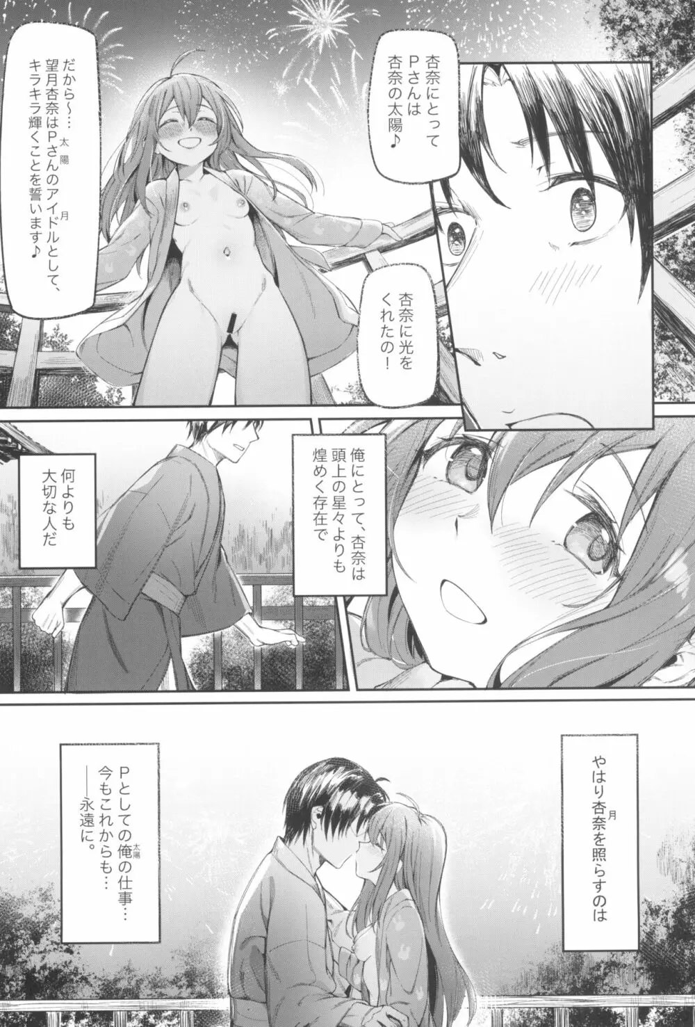 Happy Darling あなたを独り占め ~温泉篇~ - page36