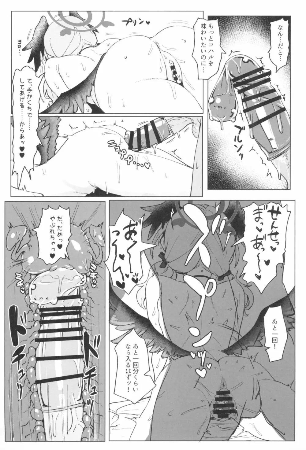 コハルとスケベする本 - page27