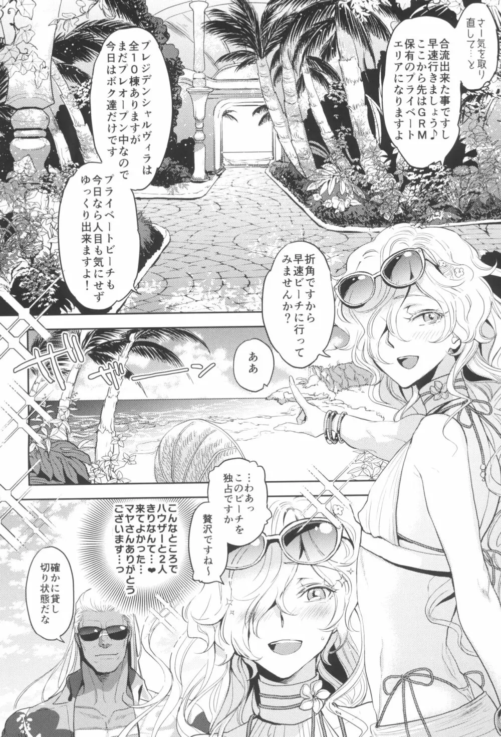 GRM社長の夏はビーチでイチャイチャしよう - page10