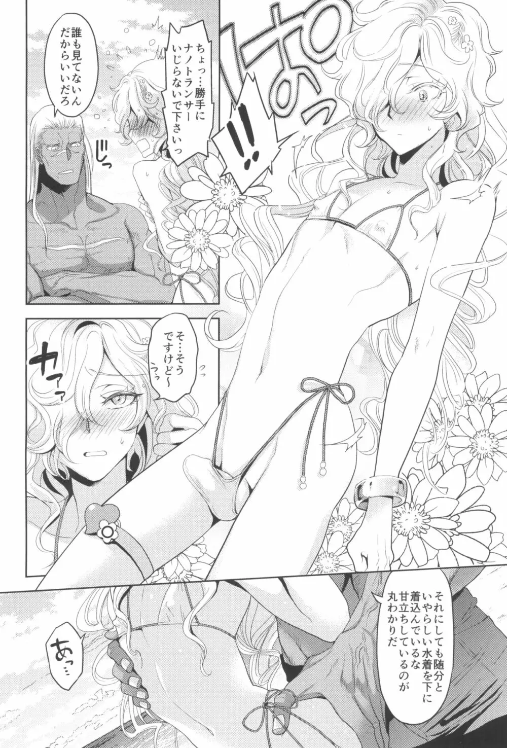 GRM社長の夏はビーチでイチャイチャしよう - page12