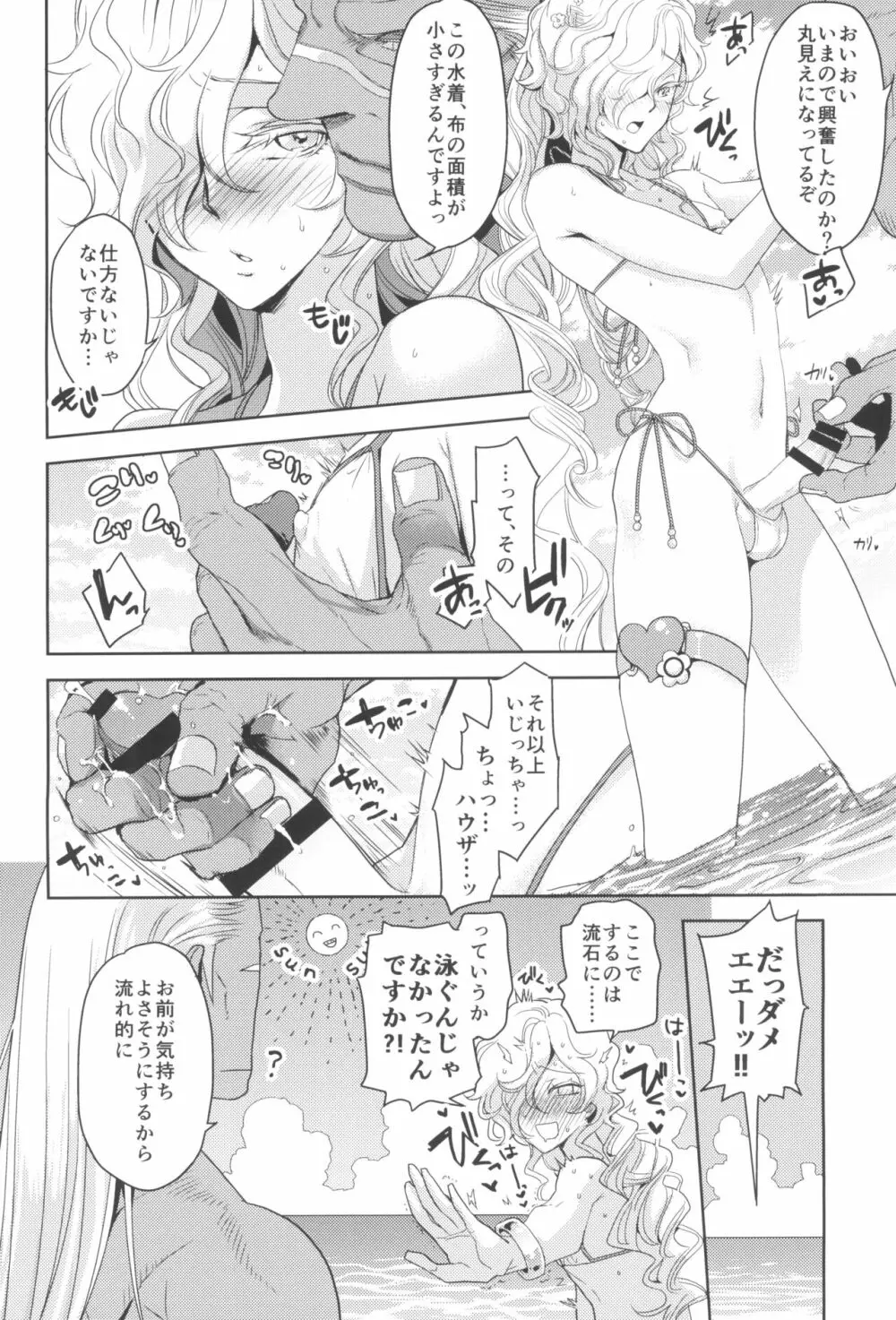 GRM社長の夏はビーチでイチャイチャしよう - page14