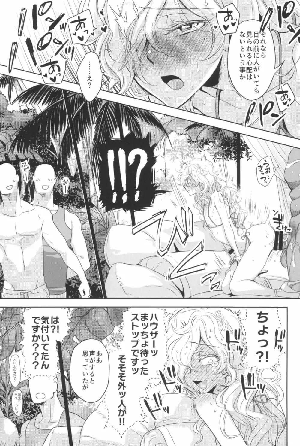 GRM社長の夏はビーチでイチャイチャしよう - page21