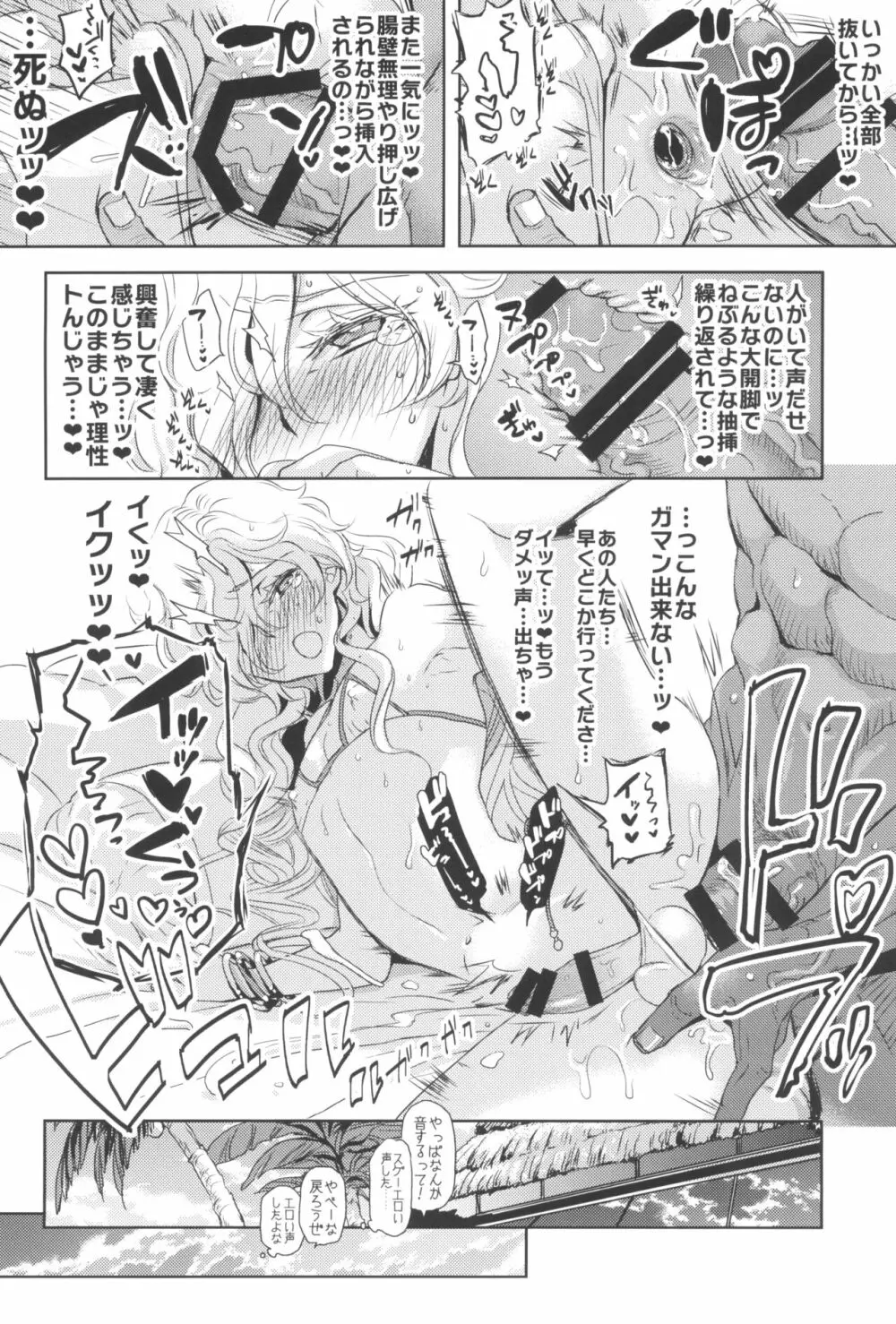 GRM社長の夏はビーチでイチャイチャしよう - page24