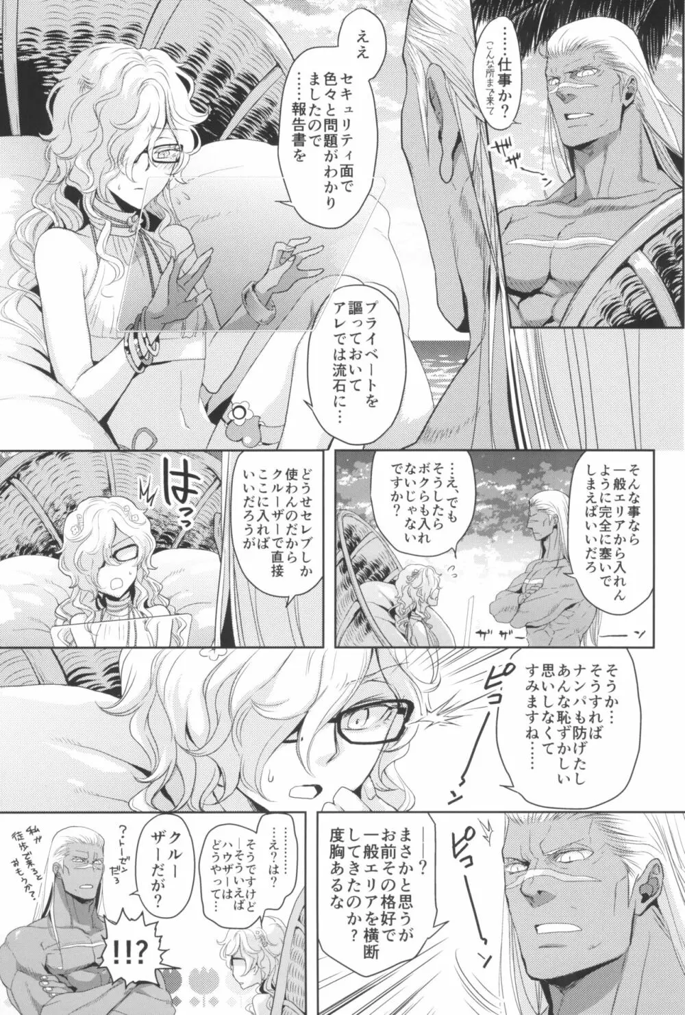 GRM社長の夏はビーチでイチャイチャしよう - page25