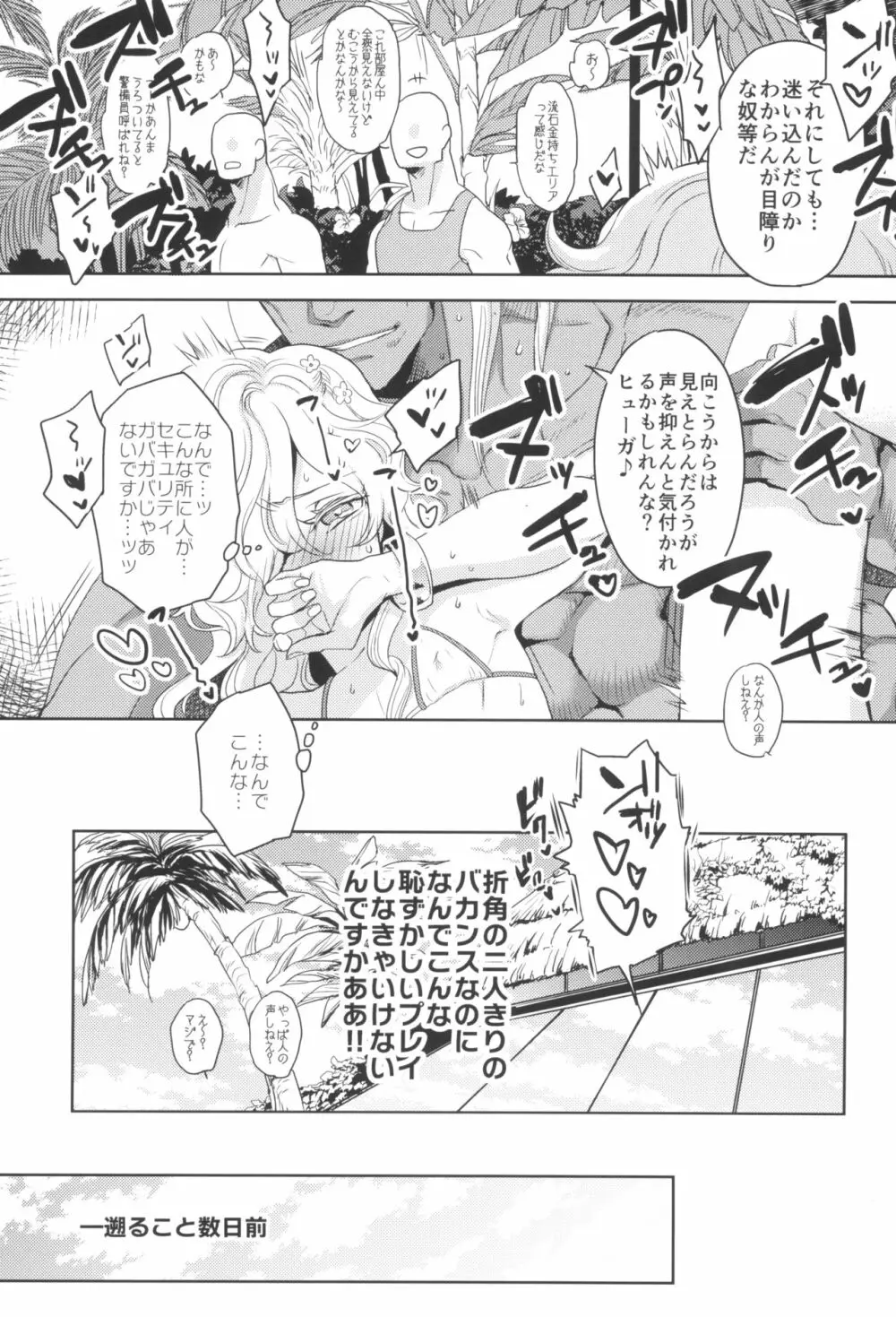 GRM社長の夏はビーチでイチャイチャしよう - page5