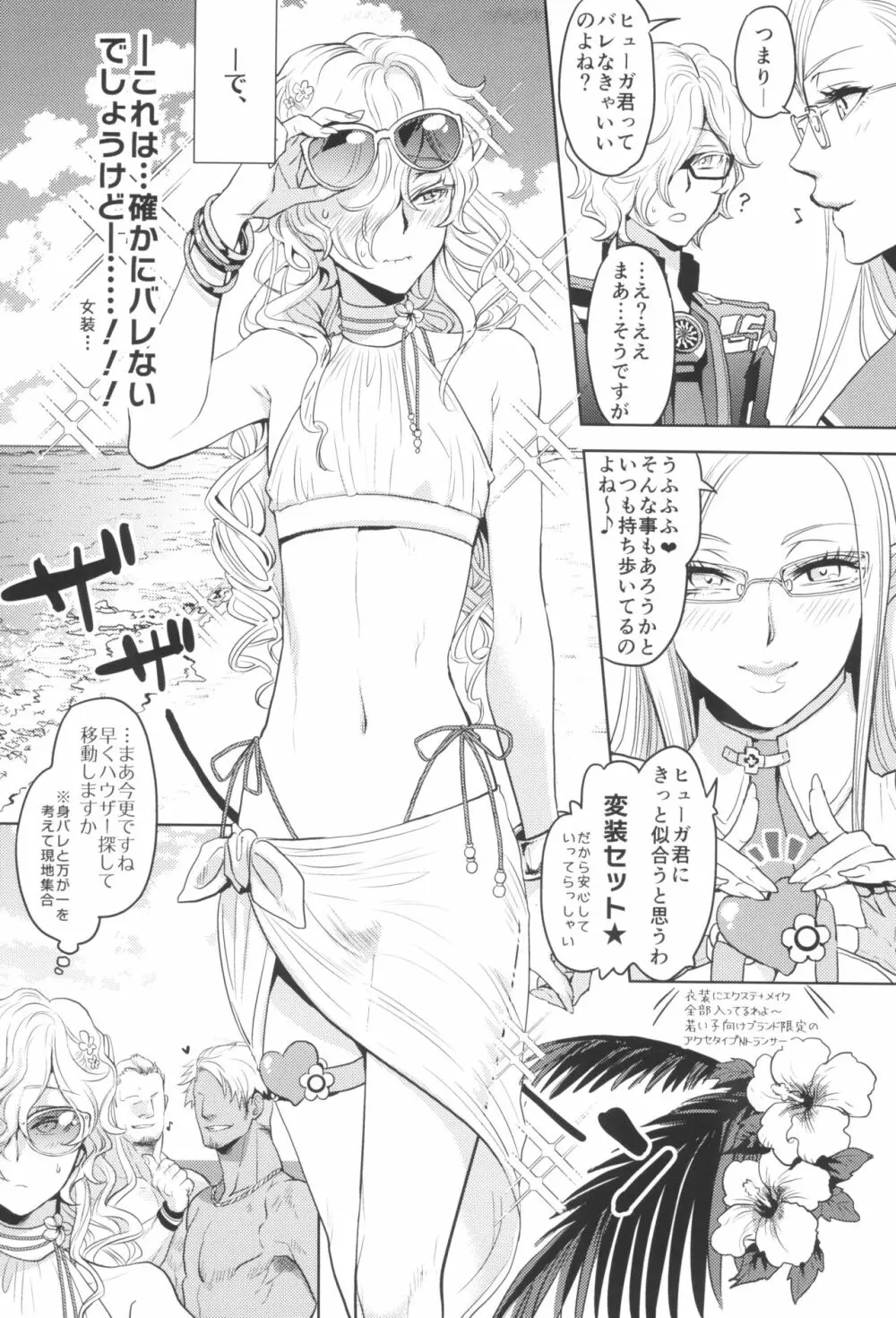 GRM社長の夏はビーチでイチャイチャしよう - page7