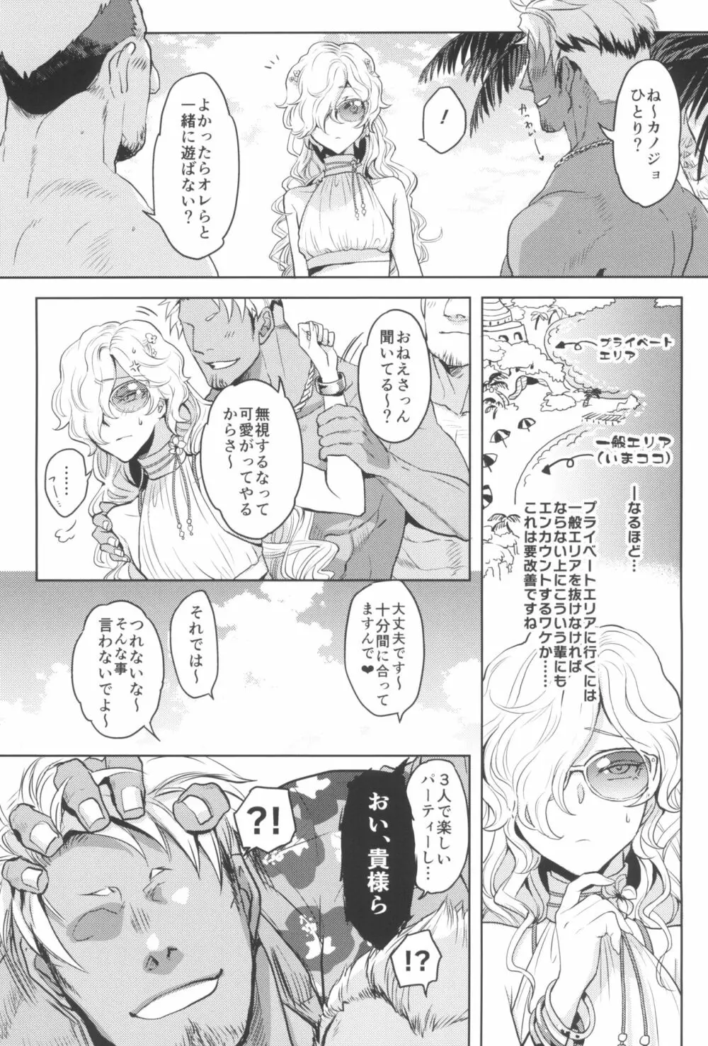 GRM社長の夏はビーチでイチャイチャしよう - page8