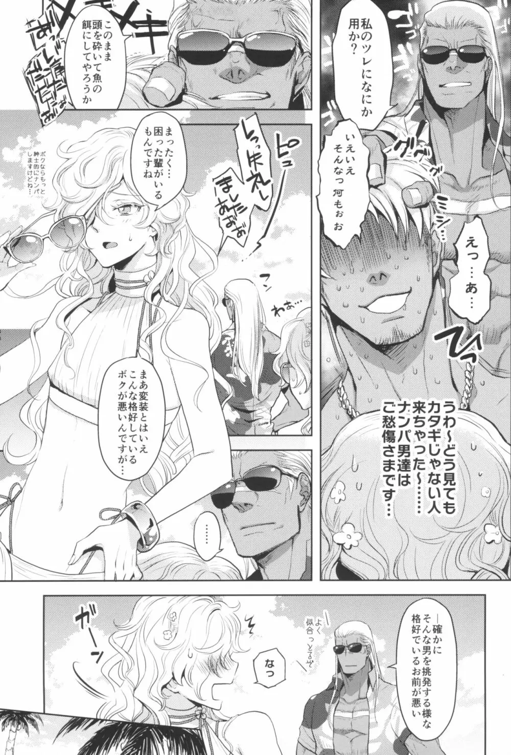 GRM社長の夏はビーチでイチャイチャしよう - page9