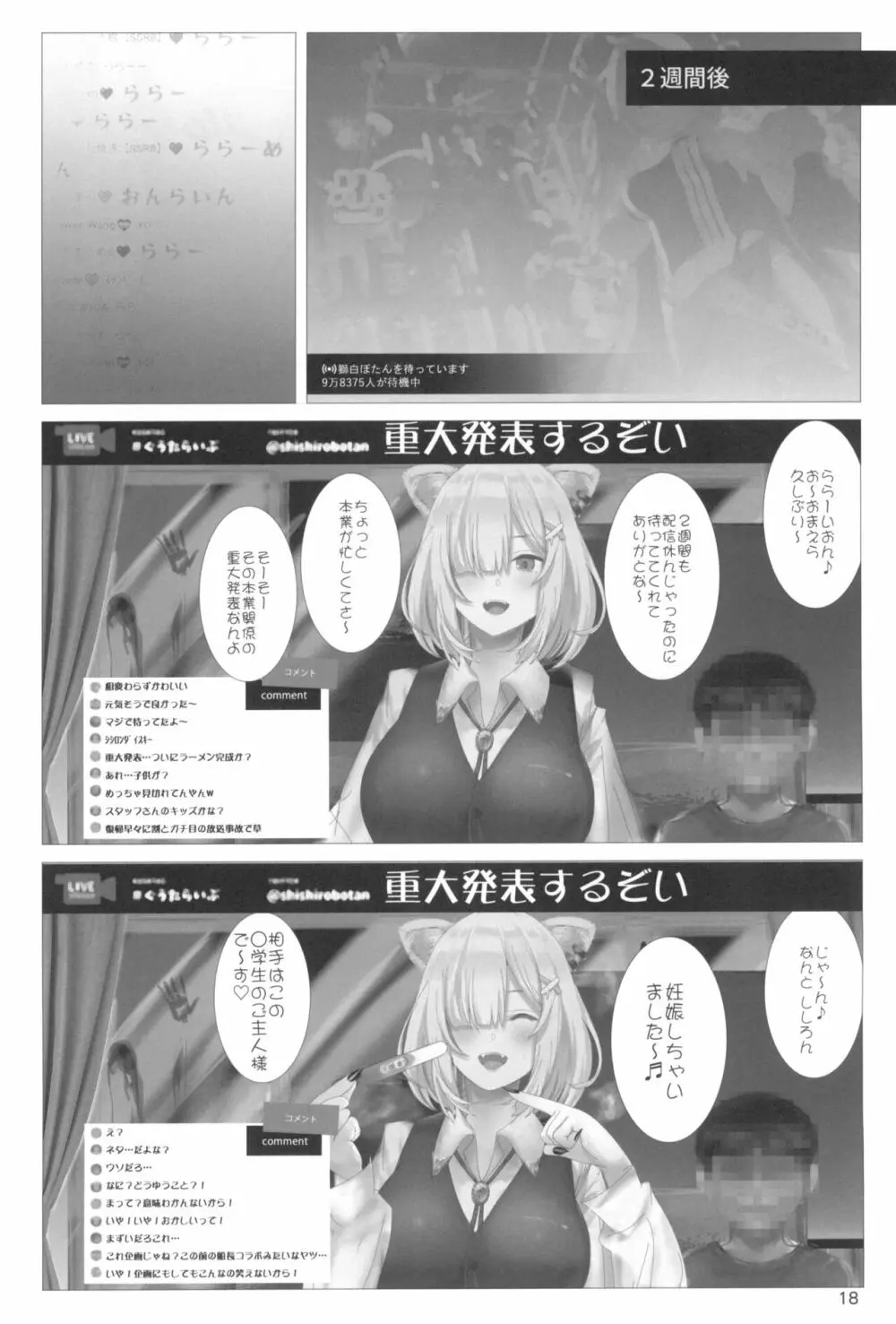 イ崔目民ししろん VS 糞食我鬼 - page18