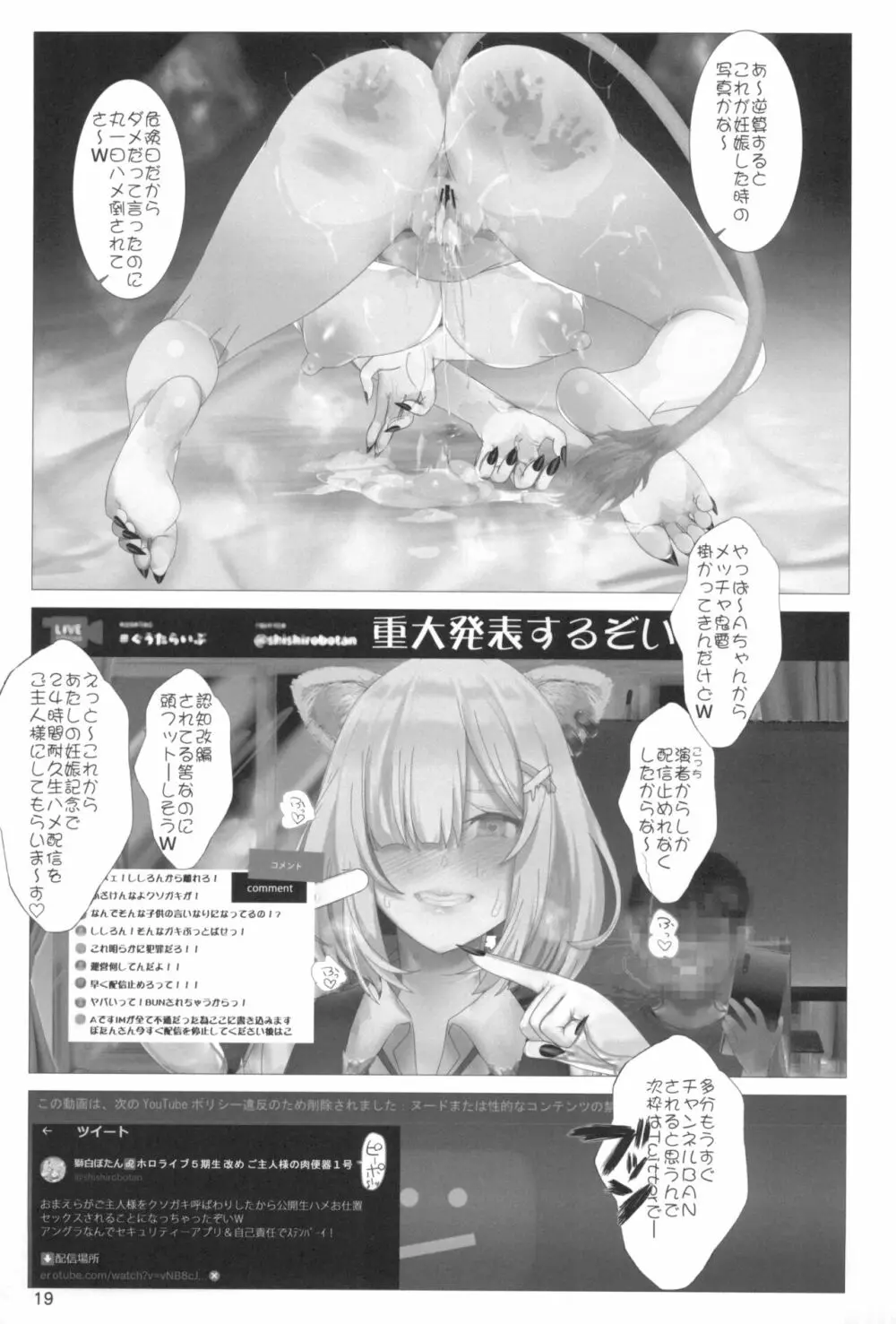 イ崔目民ししろん VS 糞食我鬼 - page19