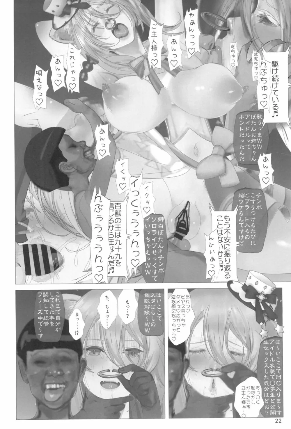 イ崔目民ししろん VS 糞食我鬼 - page22