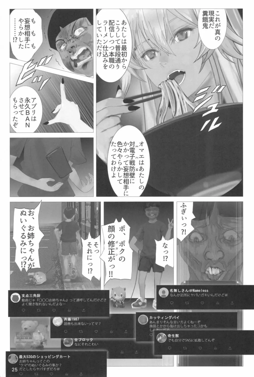 イ崔目民ししろん VS 糞食我鬼 - page25