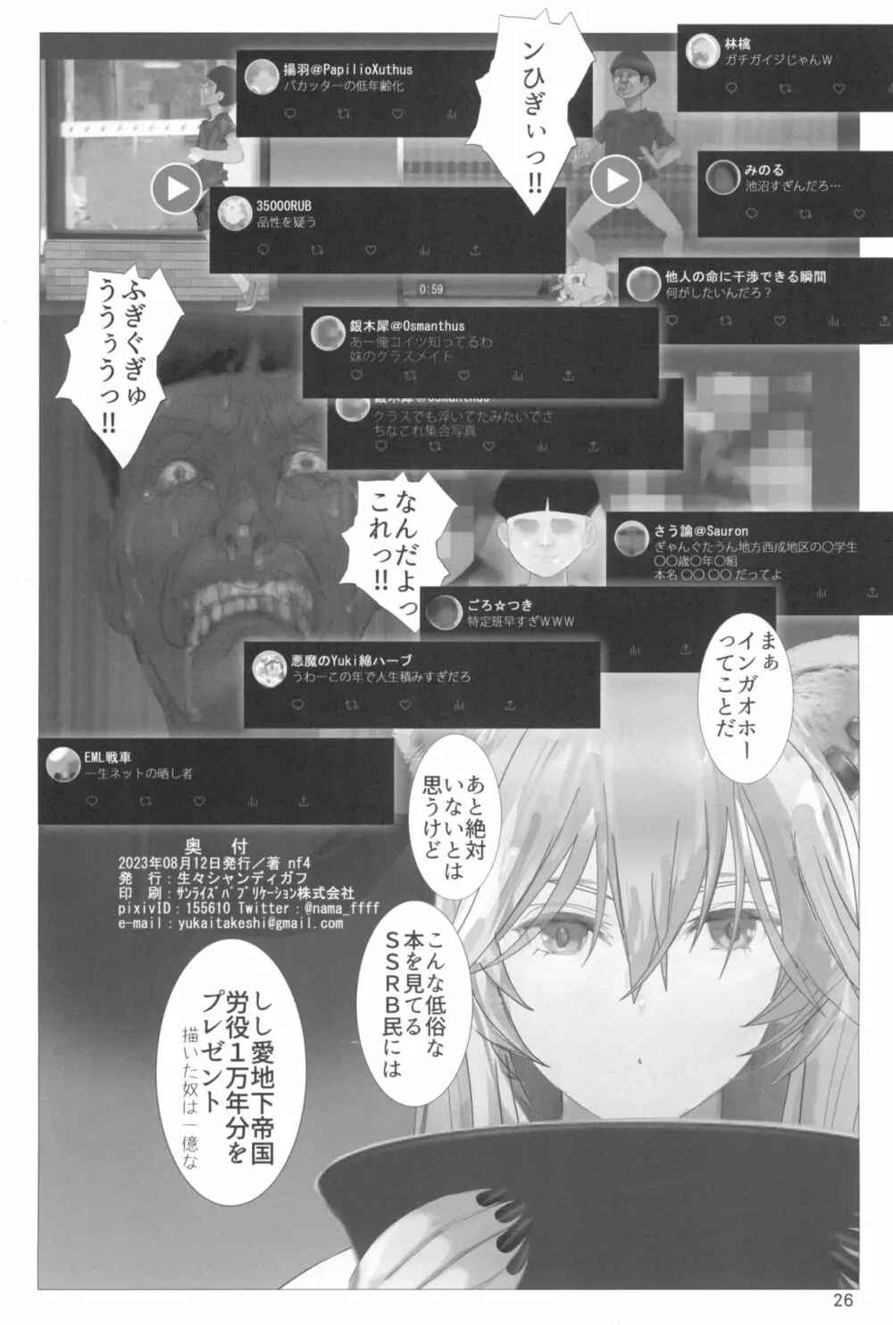 イ崔目民ししろん VS 糞食我鬼 - page26