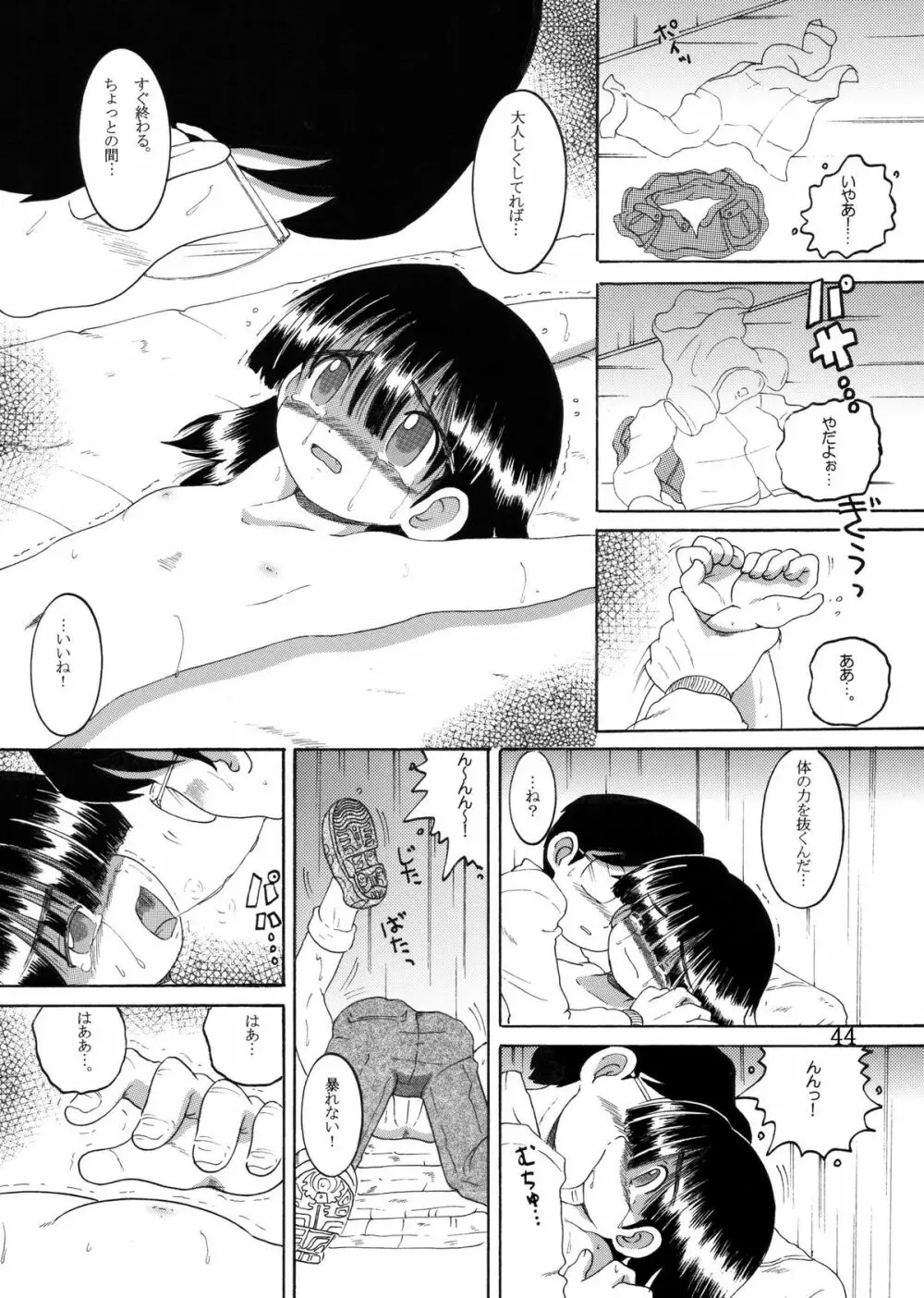 授業惨柑 DL版 - page46