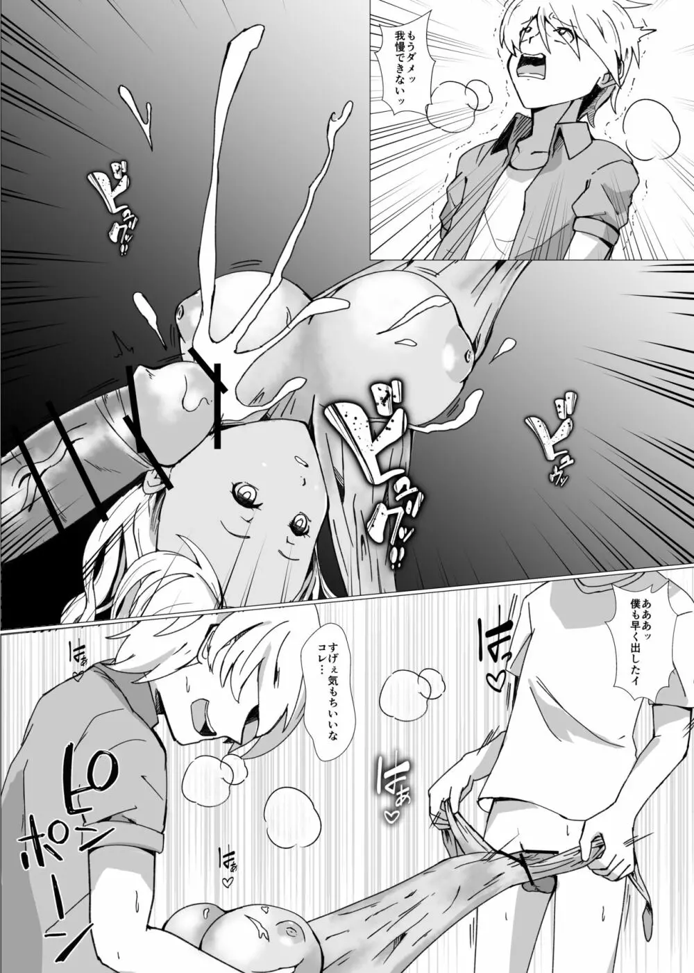 夏休みの自由研究〜お助け皮化キット〜 - page11