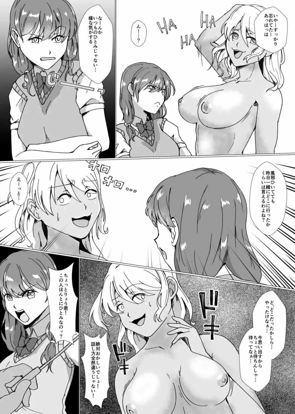 夏休みの自由研究〜お助け皮化キット〜 - page17