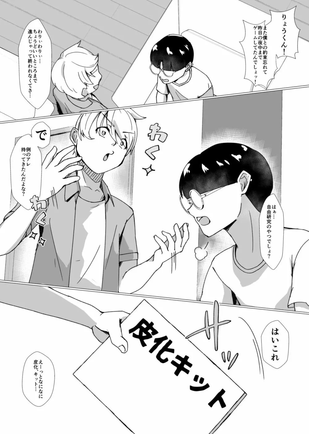 夏休みの自由研究〜お助け皮化キット〜 - page5