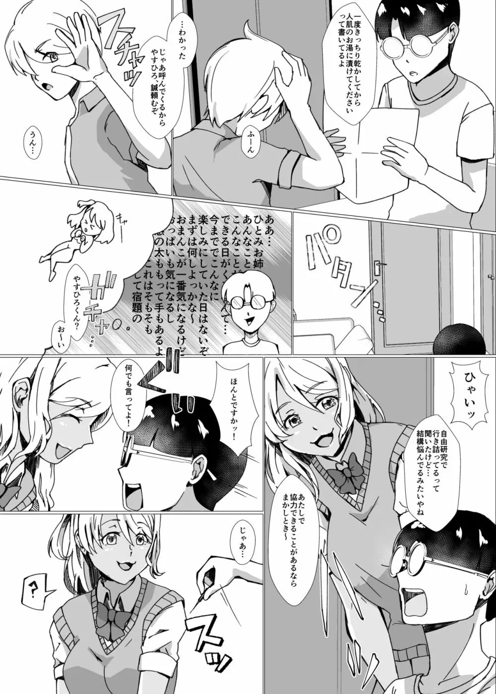 夏休みの自由研究〜お助け皮化キット〜 - page6