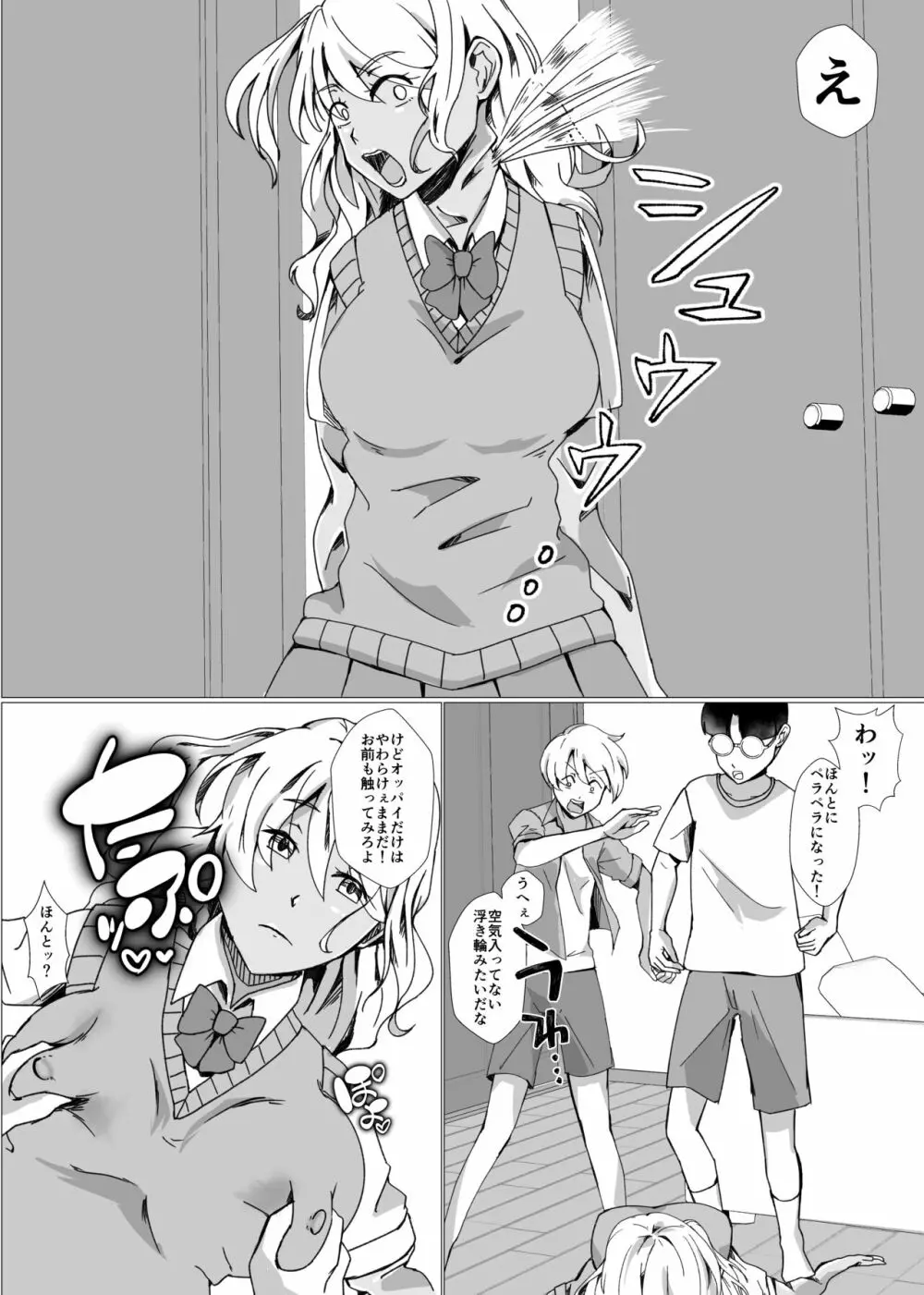 夏休みの自由研究〜お助け皮化キット〜 - page7