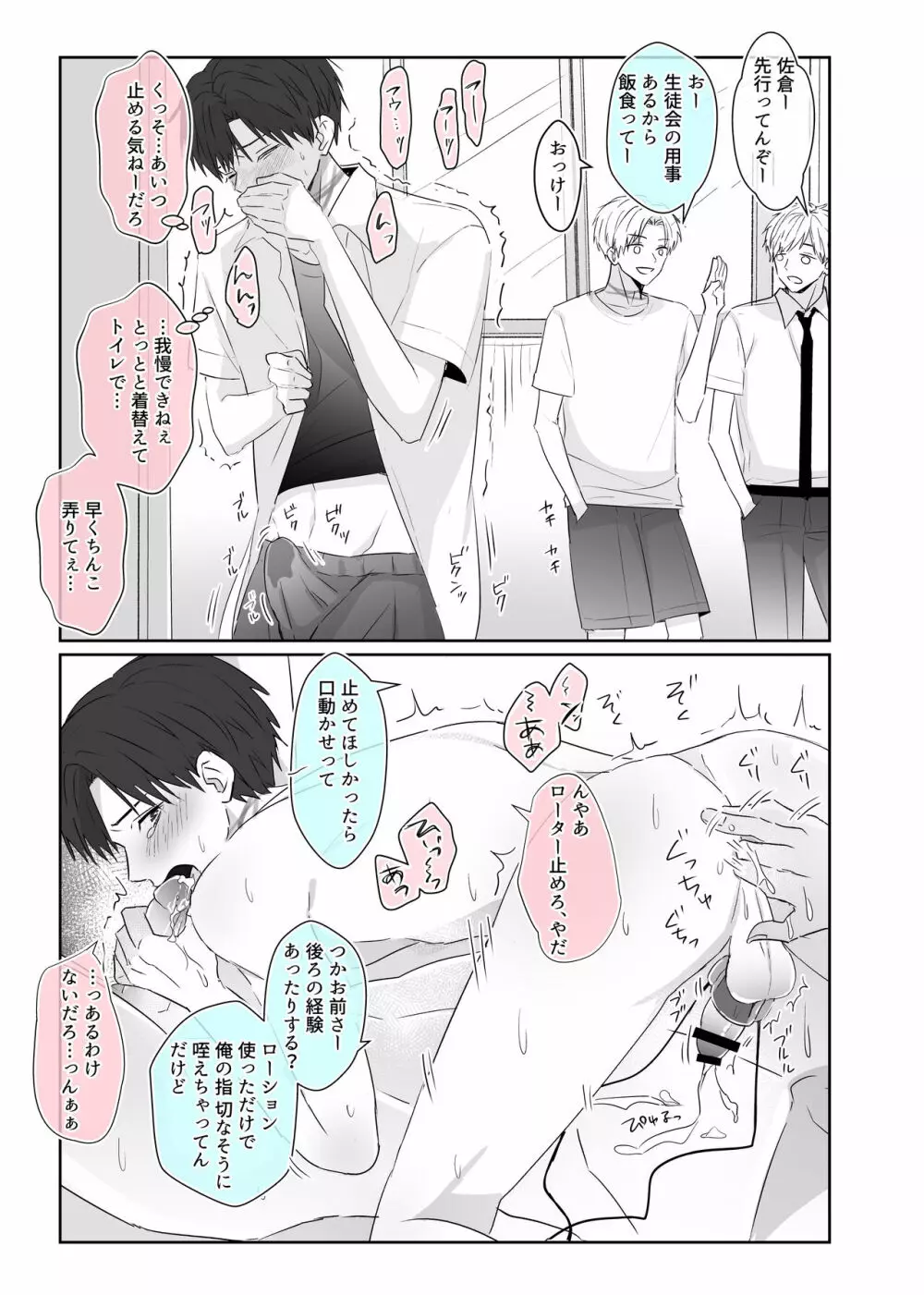 超絶不仲な男子校生2人が、エッチしないと死ぬ呪いをかけられる即堕ち2コマ漫画 - page15