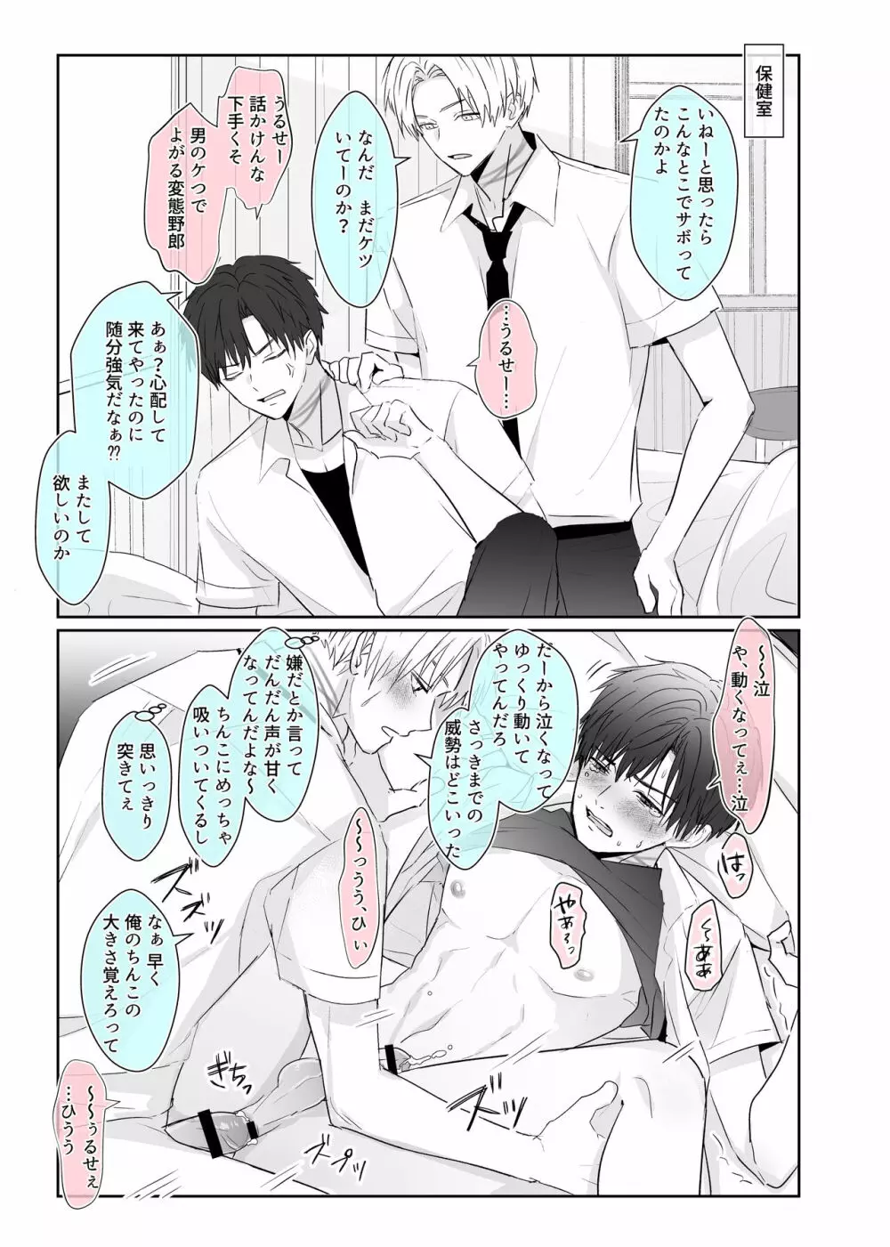 超絶不仲な男子校生2人が、エッチしないと死ぬ呪いをかけられる即堕ち2コマ漫画 - page17