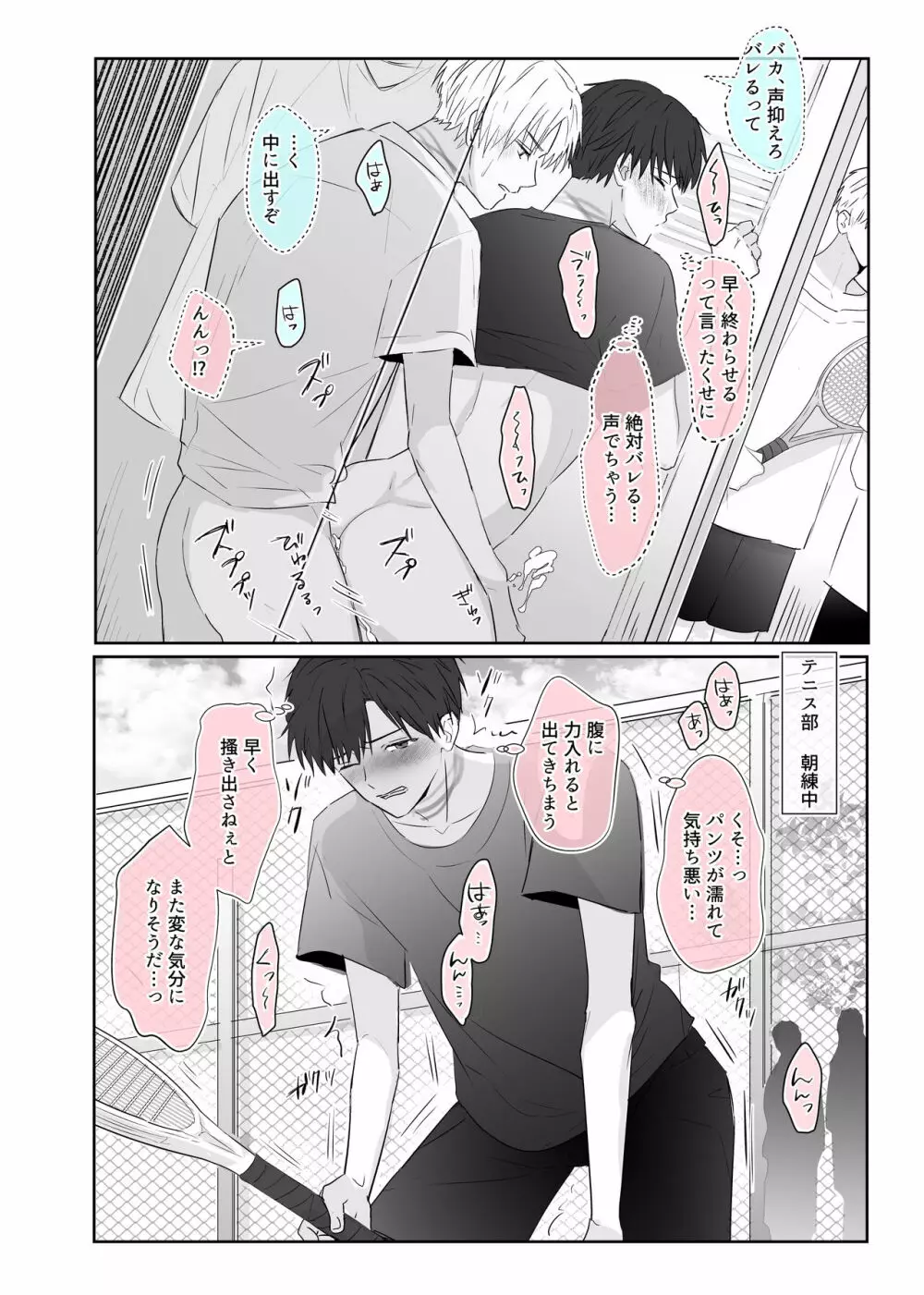 超絶不仲な男子校生2人が、エッチしないと死ぬ呪いをかけられる即堕ち2コマ漫画 - page20