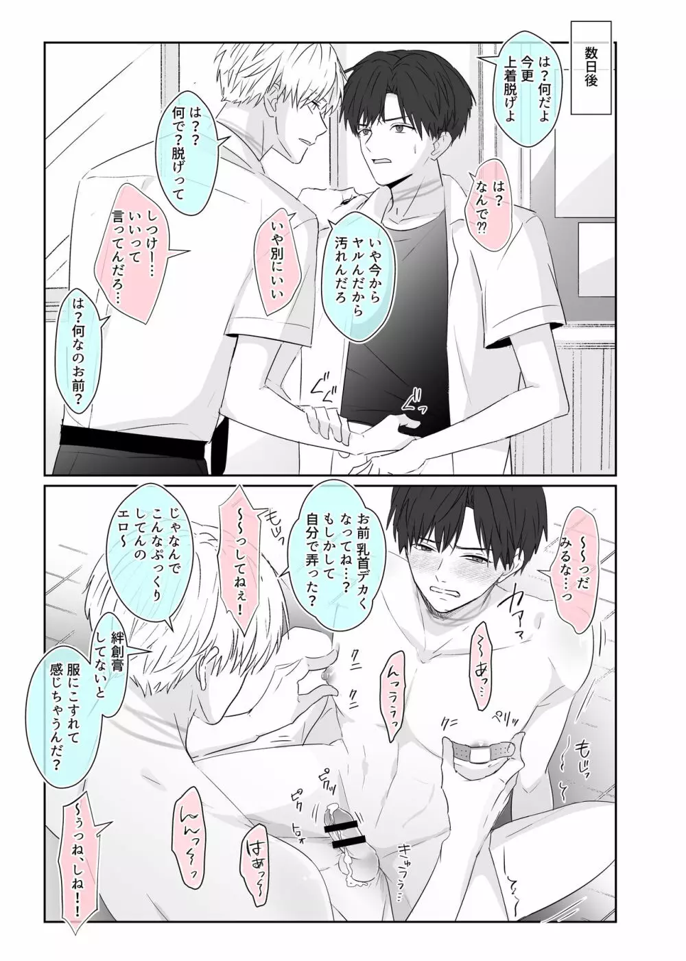 超絶不仲な男子校生2人が、エッチしないと死ぬ呪いをかけられる即堕ち2コマ漫画 - page21