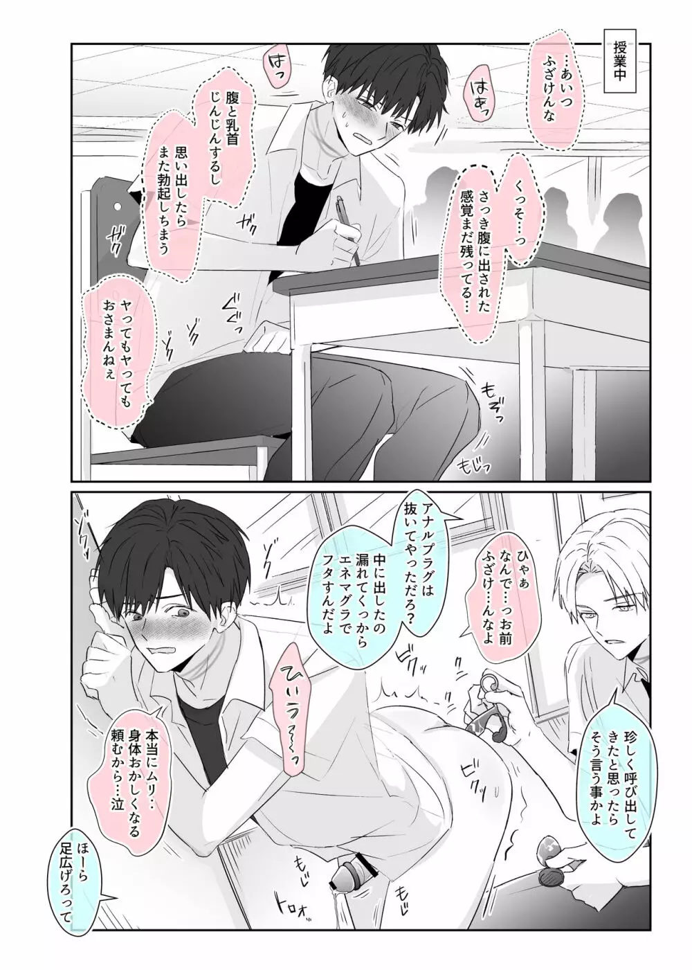 超絶不仲な男子校生2人が、エッチしないと死ぬ呪いをかけられる即堕ち2コマ漫画 - page22