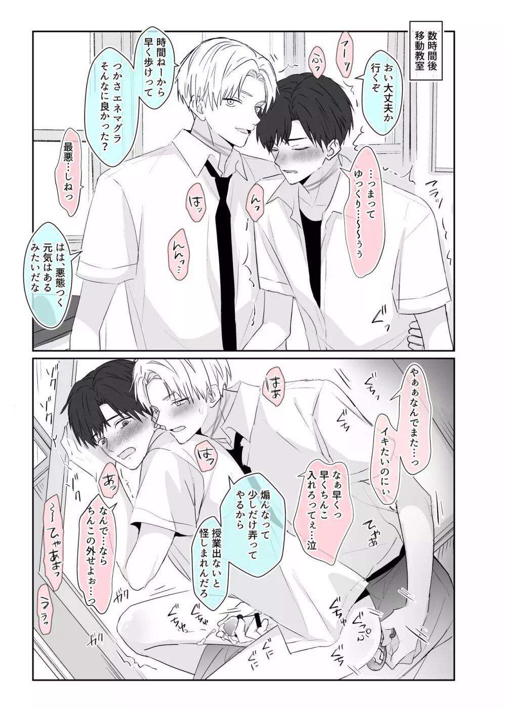 超絶不仲な男子校生2人が、エッチしないと死ぬ呪いをかけられる即堕ち2コマ漫画 - page23