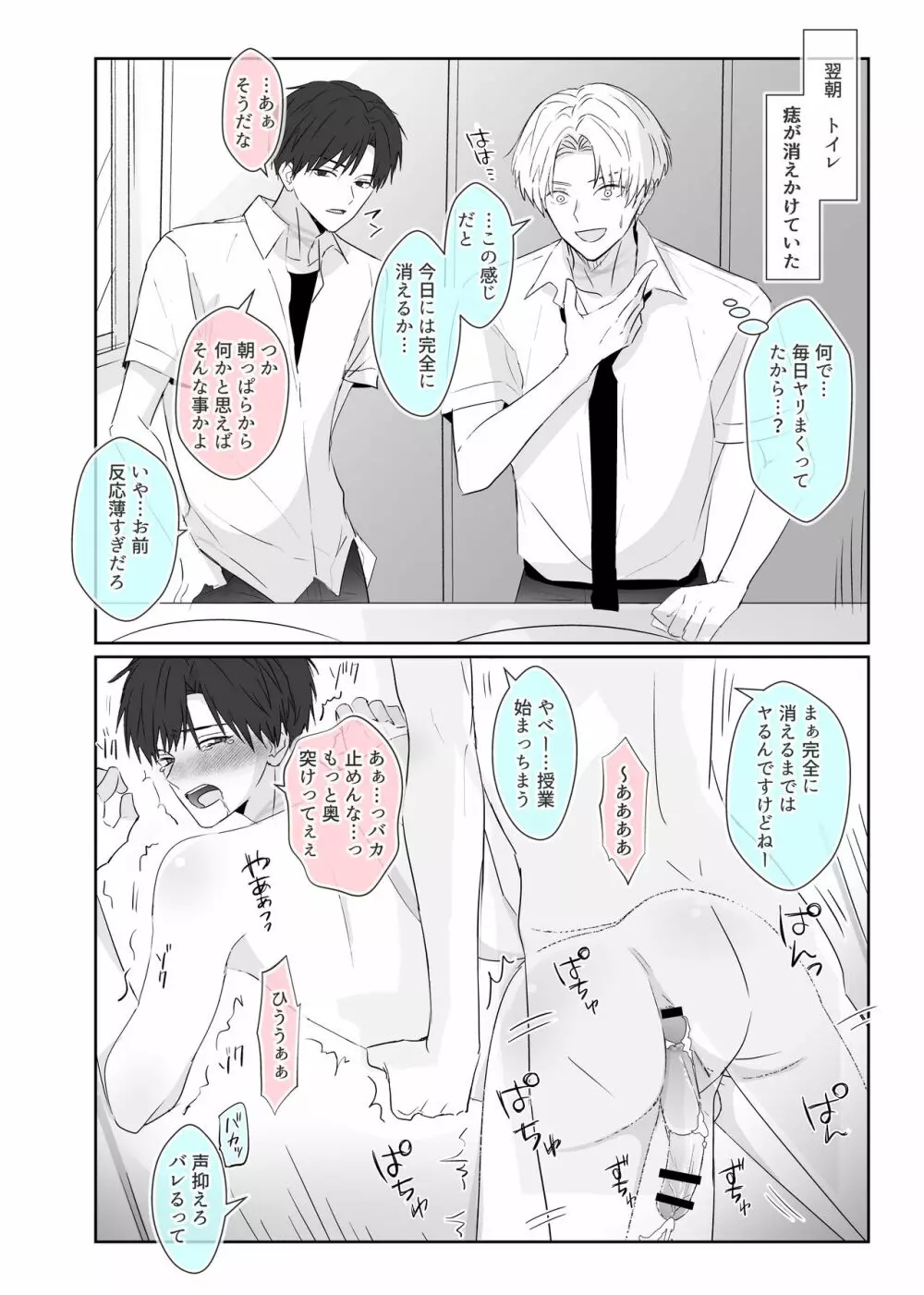 超絶不仲な男子校生2人が、エッチしないと死ぬ呪いをかけられる即堕ち2コマ漫画 - page26