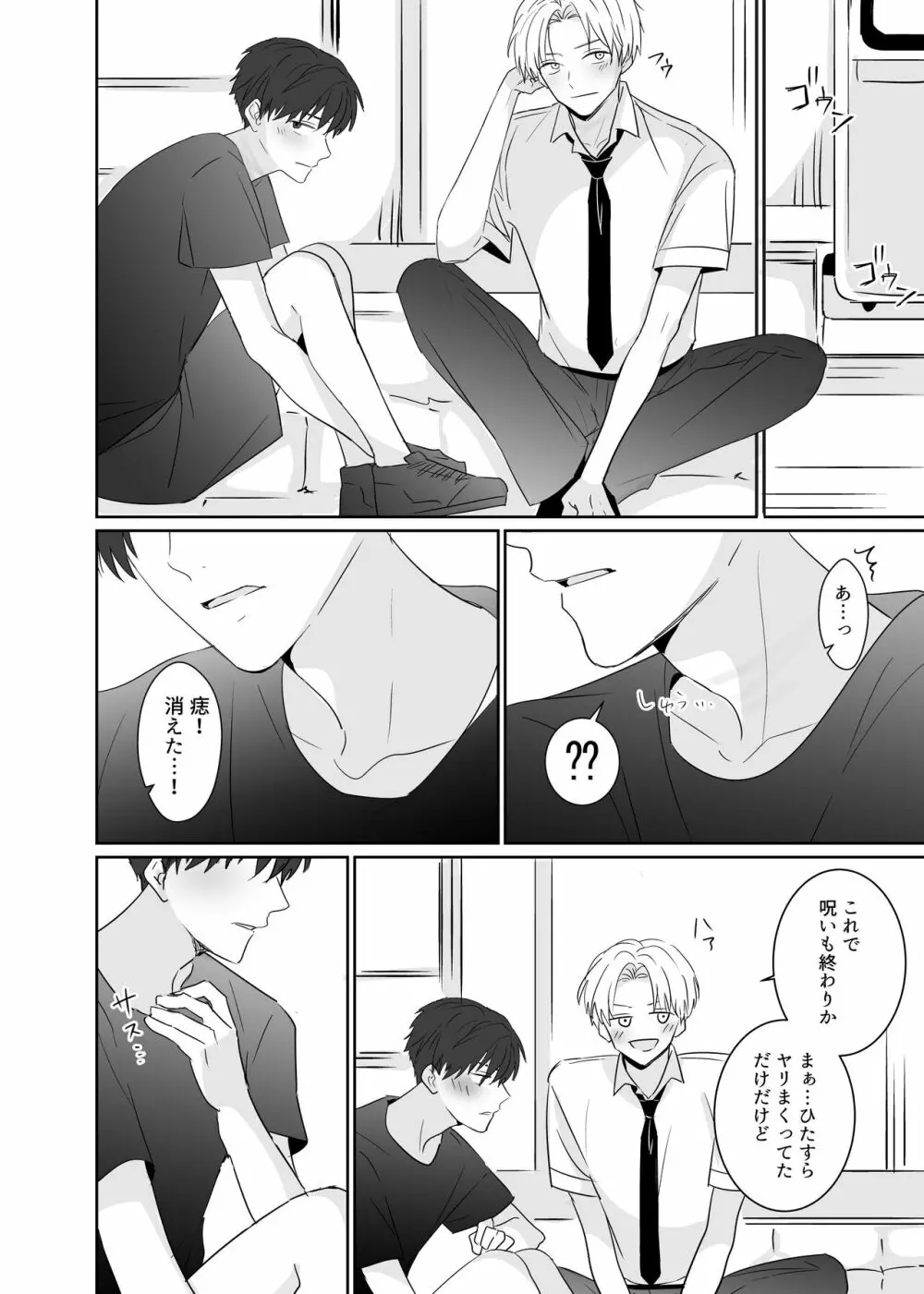 超絶不仲な男子校生2人が、エッチしないと死ぬ呪いをかけられる即堕ち2コマ漫画 - page30