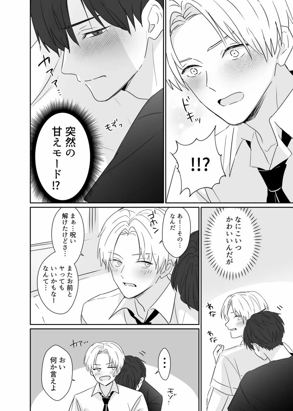 超絶不仲な男子校生2人が、エッチしないと死ぬ呪いをかけられる即堕ち2コマ漫画 - page32